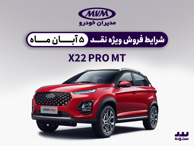 X22-Pro-Mt-08-05